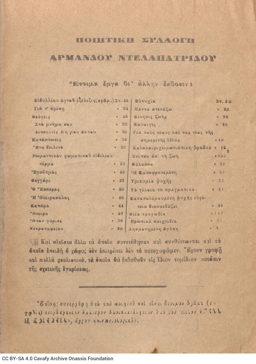 21 x 15 εκ. 78 + 2 σ. χ.α., όπου στη σ. [1] σελίδα τίτλου και κτητορική σφραγίδα